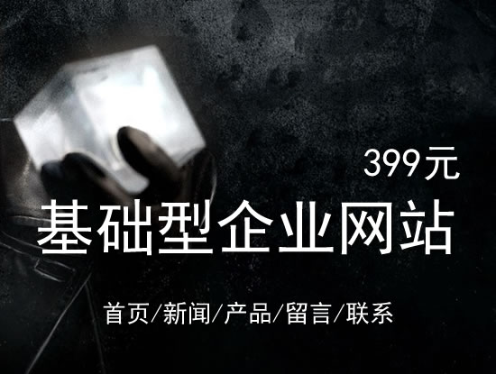 河池市网站建设网站设计最低价399元 岛内建站dnnic.cn